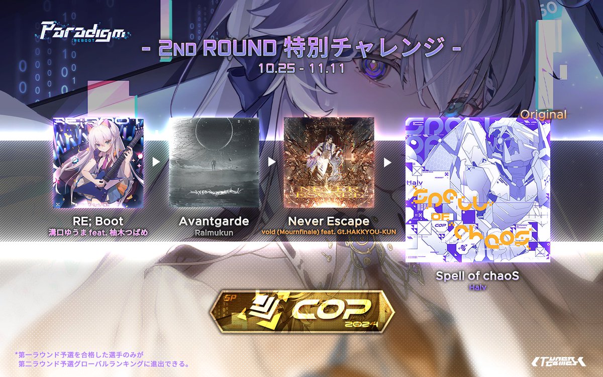 お知らせ🐲】 今激アツな立体空間音ゲー「Paradigm: Reboot」 公式大会