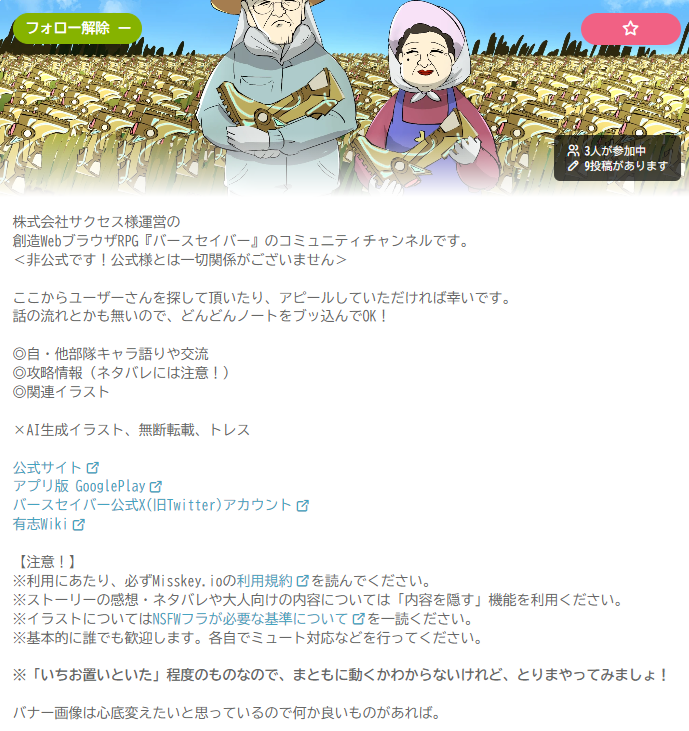 AlanSmiishe's tweet photo. #バースセイバー 
ご存じの方も御座りましょうが
Misskeyにバッセのチャンネルができました。

ツイのフォロワ全員に聞かせる話でもないし…と下書き削除してしまう方（ワイ）や
長文の自キャラ語りのびのびやりたい方、
自分なりの攻略情報を語ったり、バトログみてみてしたい方、ぜひどうぞ🍀 https://t.co/MaTiaznLCu