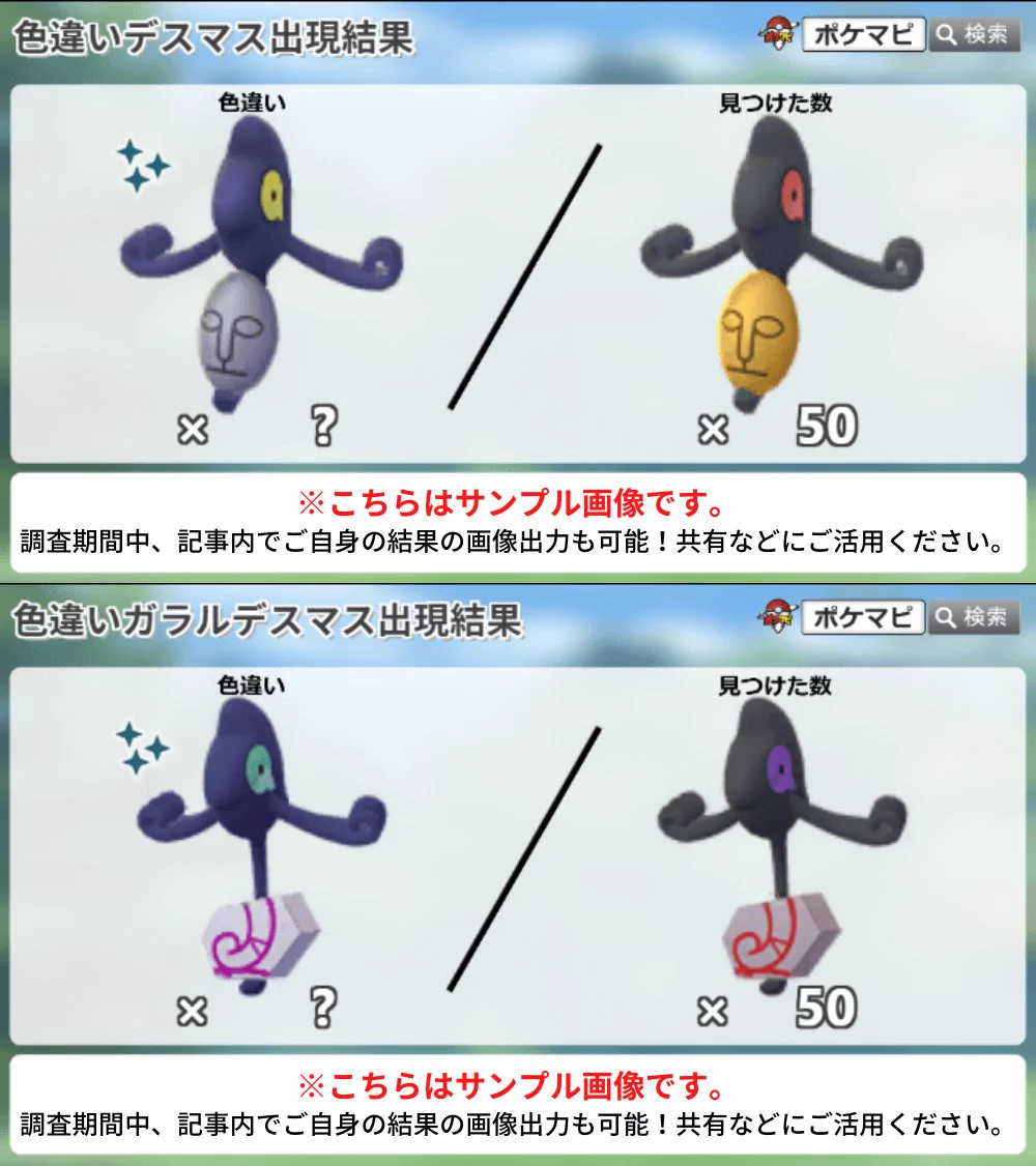 デスマス色違い