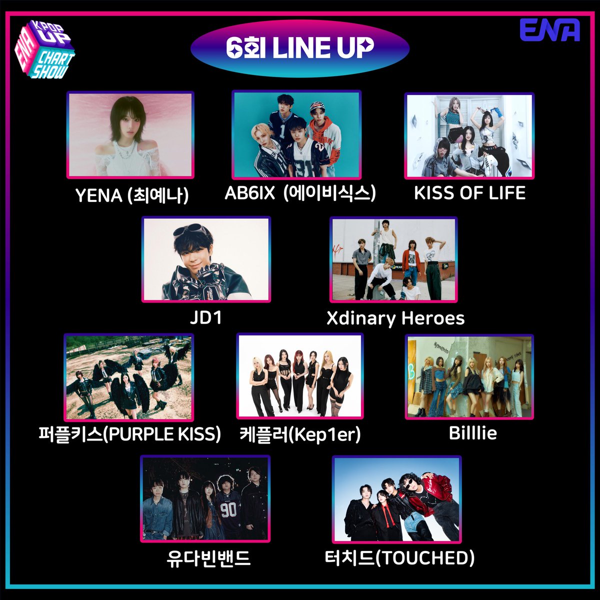 ena_kpopupshow's tweet photo. 🎵 ENA 케이팝업 차트쇼 6회 라인업

YENA (최예나) / AB6IX (에이비식스) / KISS OF LIFE 
JD1 / Xdinary Heroes 
퍼플키스(PURPLE KISS) / 케플러(Kep1er)  / Billlie 
유다빈밴드 / 터치드(TOUCHED)

💌 녹화: 10/30(수) 💌 방송: 11/15(금)

📣케플러는 본쇼가 아닌, 별도 사전 녹화로 진행됩니다. https://t.co/pHr2AaU8jB