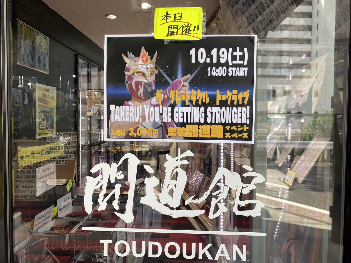 7mMako8's tweet image. 次のインディーな会場はここ！
#闘道館 
#Y企画