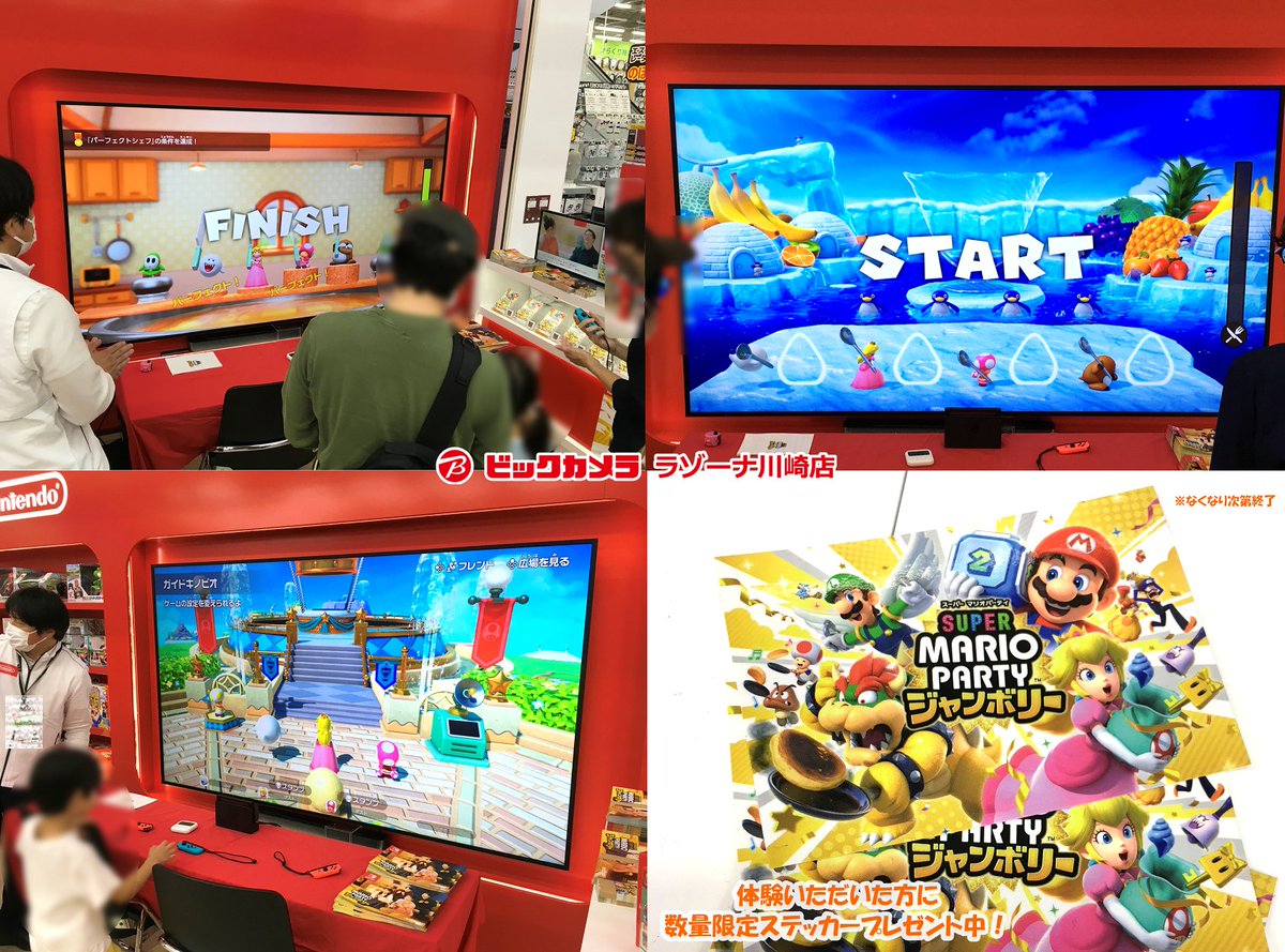 スーパーマリオパーティ ジャンボリー』体験会開催中！ お友達やご家族