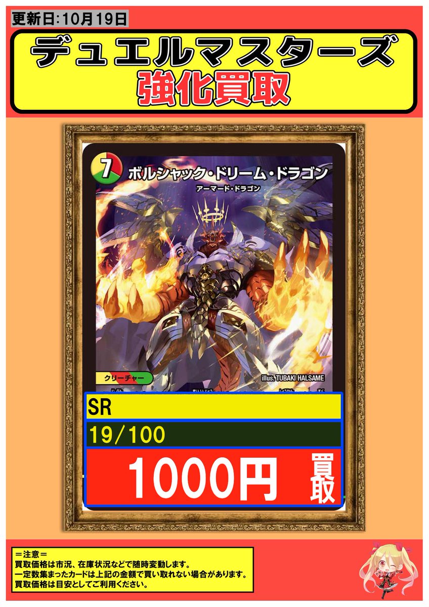 ボルシャック・ドリーム・ドラゴン 生き返る SR デュエルマスターズ ボルシャック・ドリーム・ドラゴン 生き返る SR デュエルマスターズ