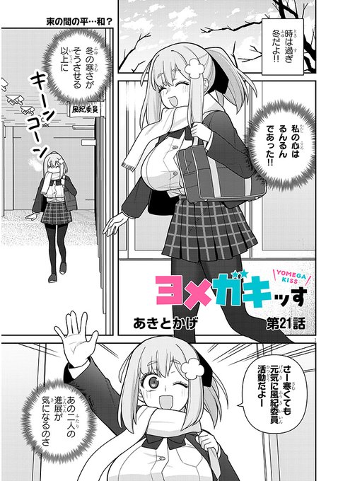 ヨメガキッす、22話が公開されました。
よろしくお願いします。

ニコニコ漫画
https://t.co/jOS0BDp2Sp
カドコミ
https://t.co/aL9eJJ3zXE 