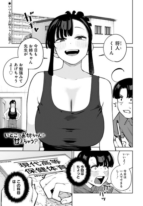 本日発売のウルトラジャンプに10話が載っています❗️

お姉ちゃんが保健体育を教えます。 