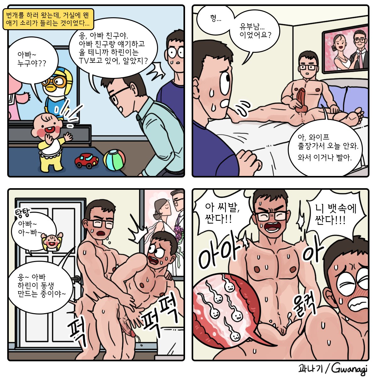 [50K이벤트] 컷툰 커미션 for (익명)
애아빠