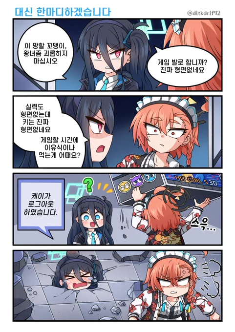 대신 한마디하겠습니다
#블루아카이브 