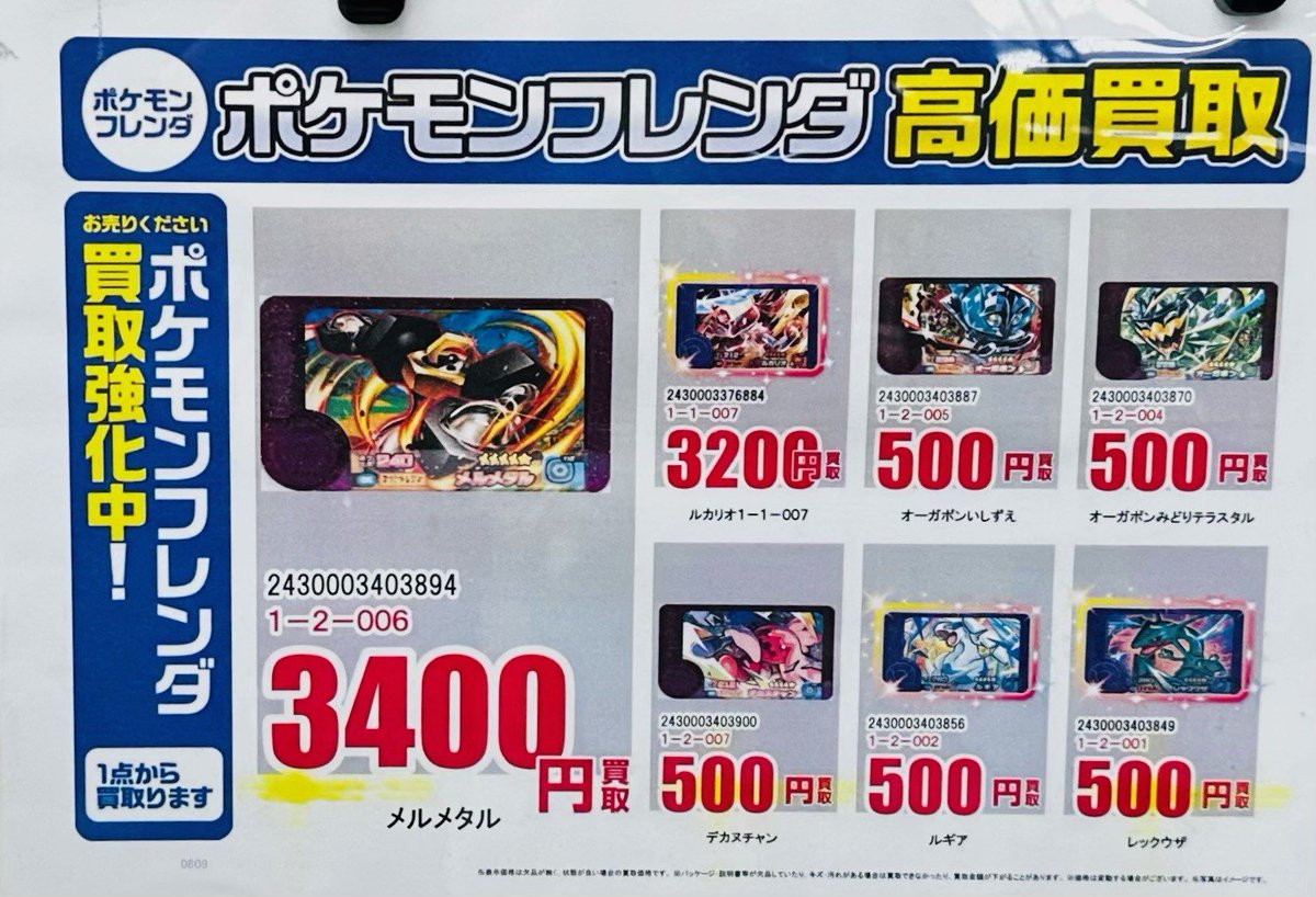 最近 ＃ポケモンフレンダ 人気です‼ どんどんお持ち込み大歓迎です