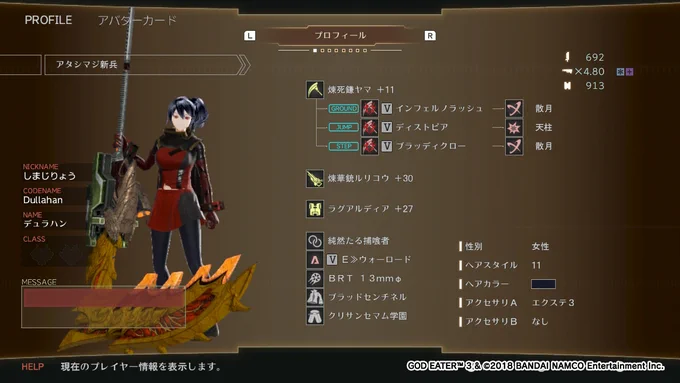 【速報】デビチルのデュラハンが主人公の狩りゲーが発掘される!?(大嘘) ゴッドイーター3をはじめました! 個人的に結論装備を作るところまで、思わず熱中してやりました(笑)(ストーリークリア済み) もしオンラインでご一緒することがありましたら、よろしくですm(__)m #ゴッドイーター3