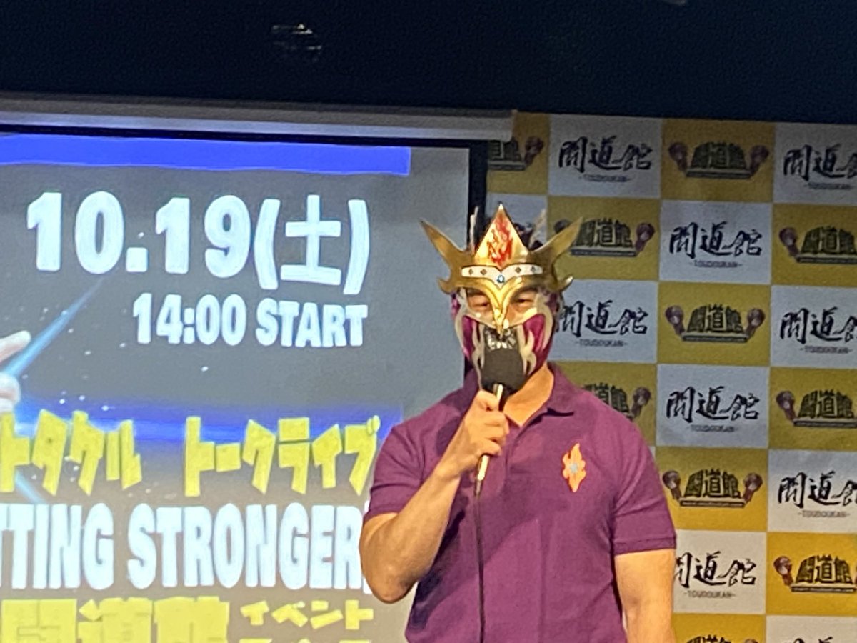 7mMako8's tweet image. ザ・グレートタケル登場！
#Y企画
#闘道館