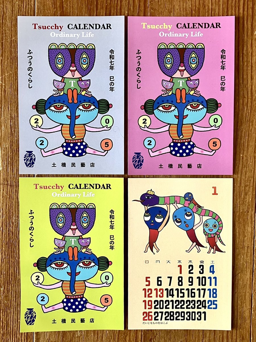 2025 Tsucchy CALENDAR 出来上がりました。土橋民藝店通販部にて販売中！
よろしくお願い致します😊
表紙は3パターンあります😉
#ツッチーカレンダー #土橋民藝店通販部　　#土橋とし子 #カレンダー #ふつうのくらし　#ordinarylife #tsucchy calendar
