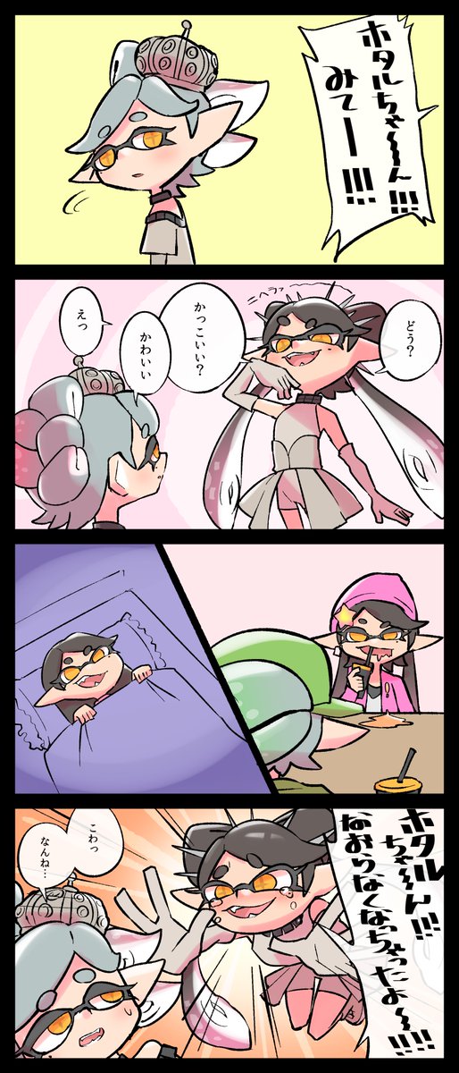 かっこいい顔を気に入ってしまったアオリちゃんの話 