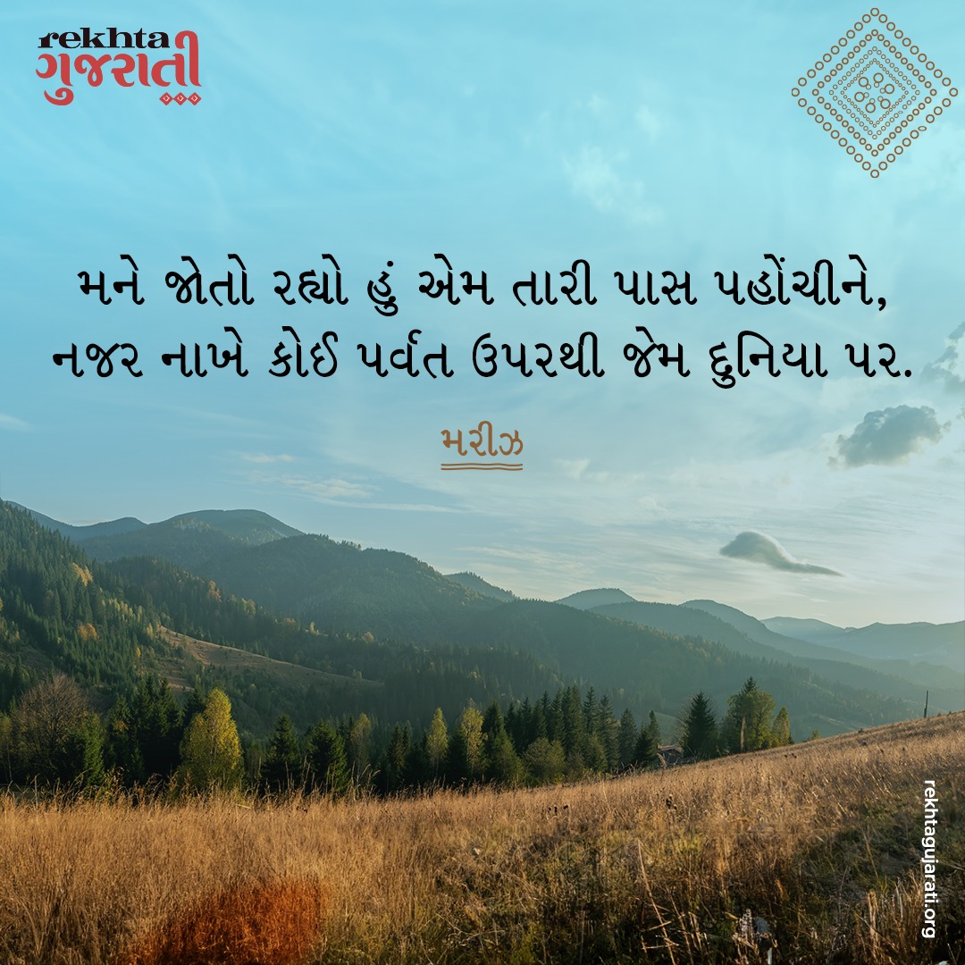 RekhtaGujarati's tweet photo. Good morning 🙂
#Rekhta #RekhtaGujarati #Literature #Mareez https://t.co/y8QmliwbBj