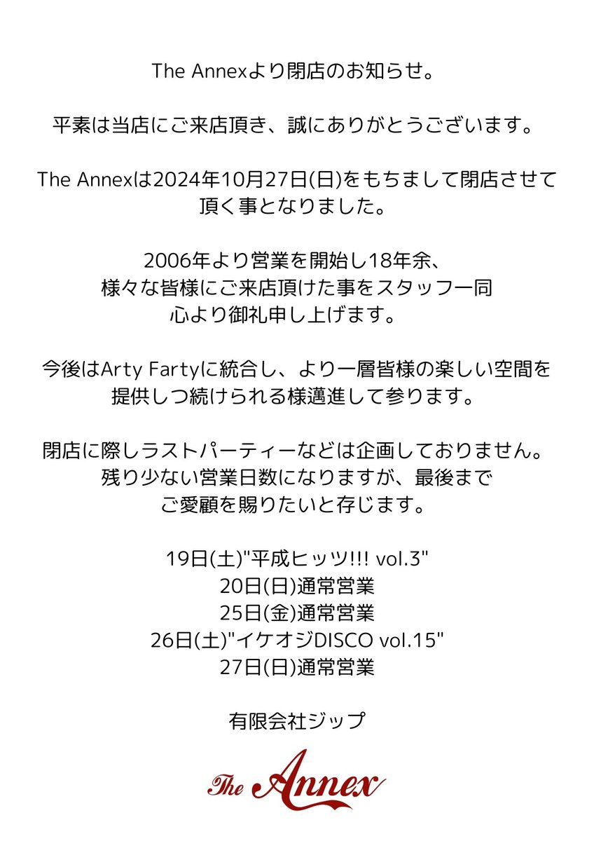 artyfarty_tokyo's tweet photo. The Annexよりお知らせ https://t.co/kPcRv2d5Xo