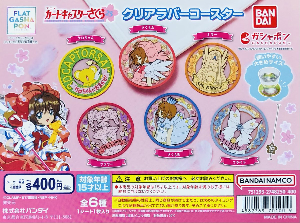 カードキャプターさくら コースターコレクション グッズ-コースター】カードキャプターさくら セラミックコースター_