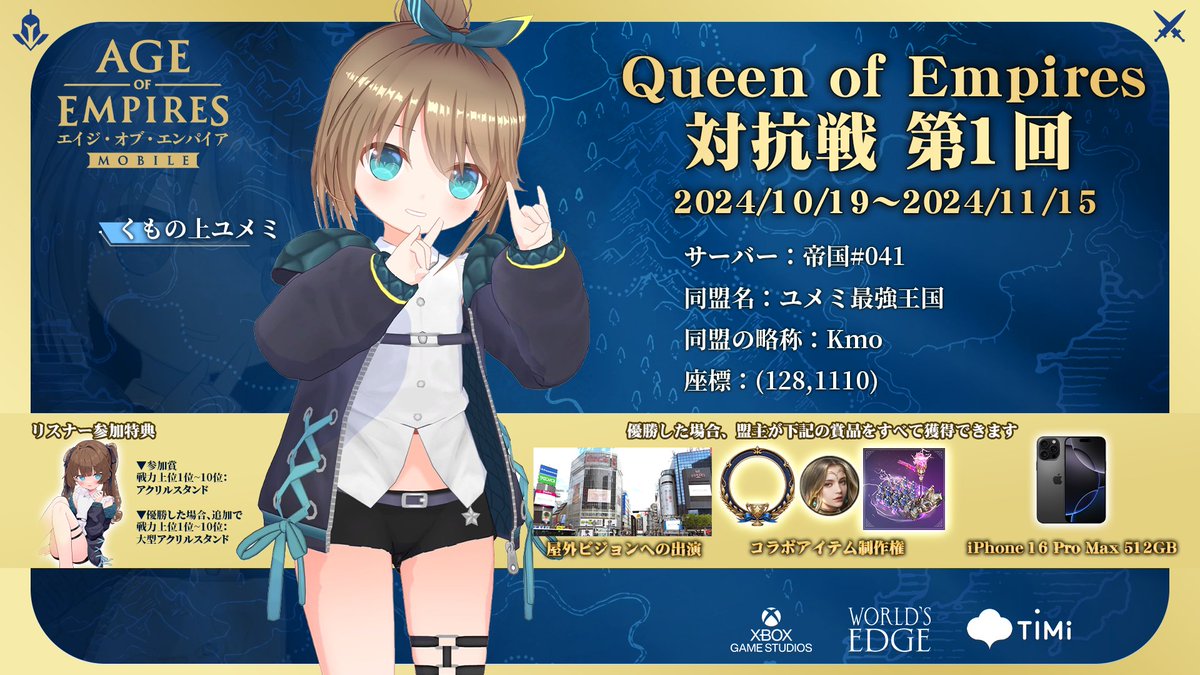 圖 世紀帝國手機版活動Queen OF Empires