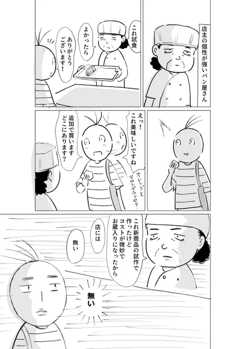 試食の意味を問う 
