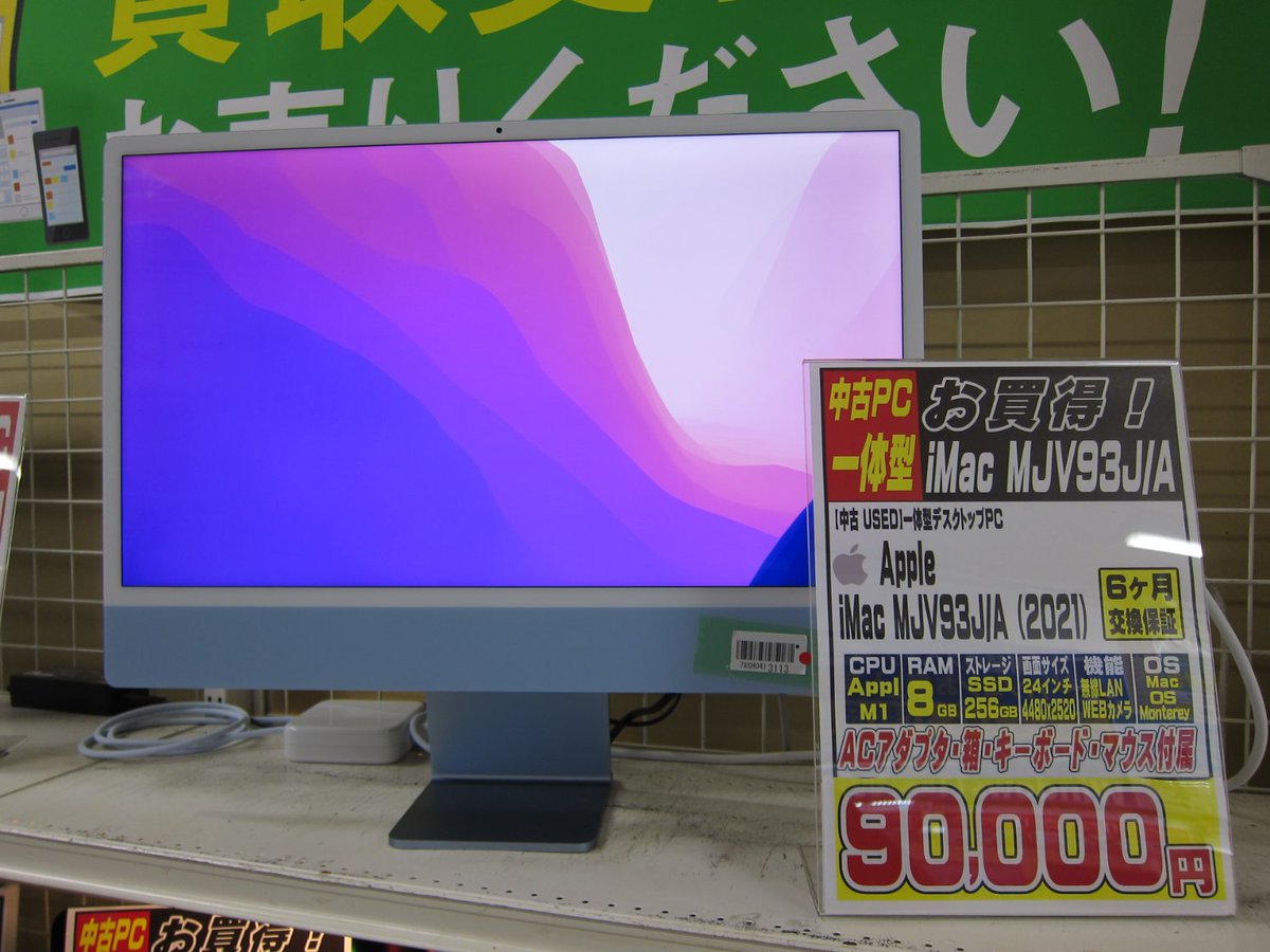 一体型PCさらに値下げしました！】 2021年モデルの Apple iMac が 