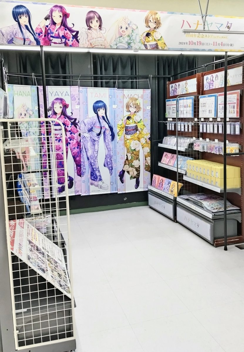 ＼本日より開催❣／

TVアニメ「#ハナヤマタ」10周年記念ストア inゲーマーズが本日より開催！
旧譜キャンペーンも実施中！📢
ぜひチェックしてくださいね🌸

【開催店舗】AKIHABARAゲーマーズ本店
【開催情報】2024年10月19日（土）～11月4日（月・祝）

詳細はこちら👇
gamers.co.jp/contents/event…
