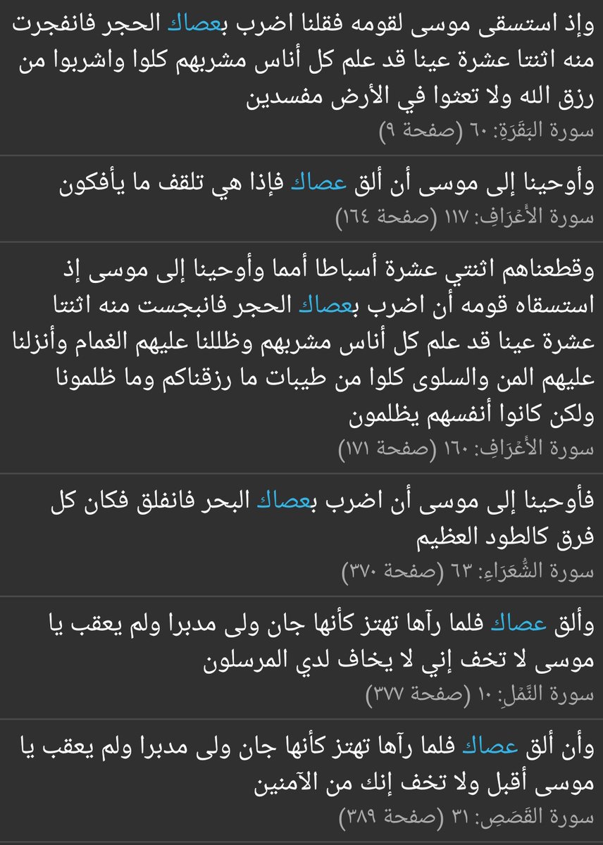 تفعل #العصا باسم الله ما لا تفعله أعتى القوى باسم الطاغوت.
رمى #يحيى_السنوار عصاه ليعقبها بشرى النصر والتمكين إن شاء الله.