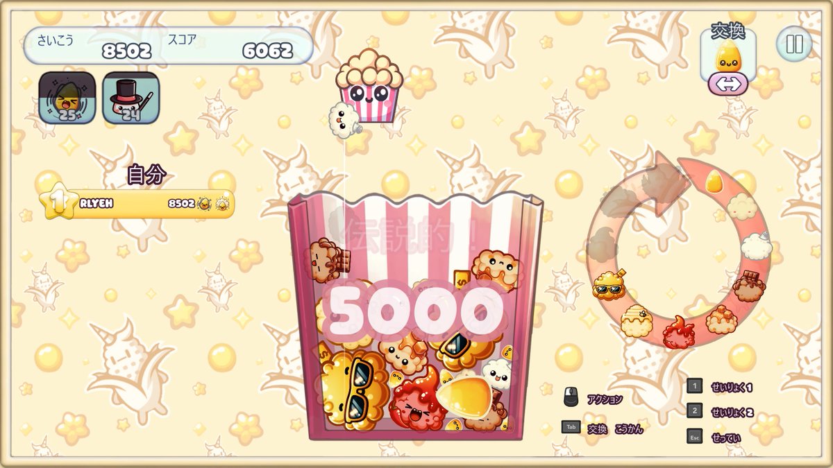 _Rlyeh's tweet photo. Demo版プレイ
スイカゲームのポップコーンVer
振ったり圧縮したり魔法が使えたりする
横からこぼれてしまうとアウト
触った感触はやさしめ
#PopcornFever #SteamNextFest 
https://t.co/VYZ2XQD7zD https://t.co/2On1SDVxHP