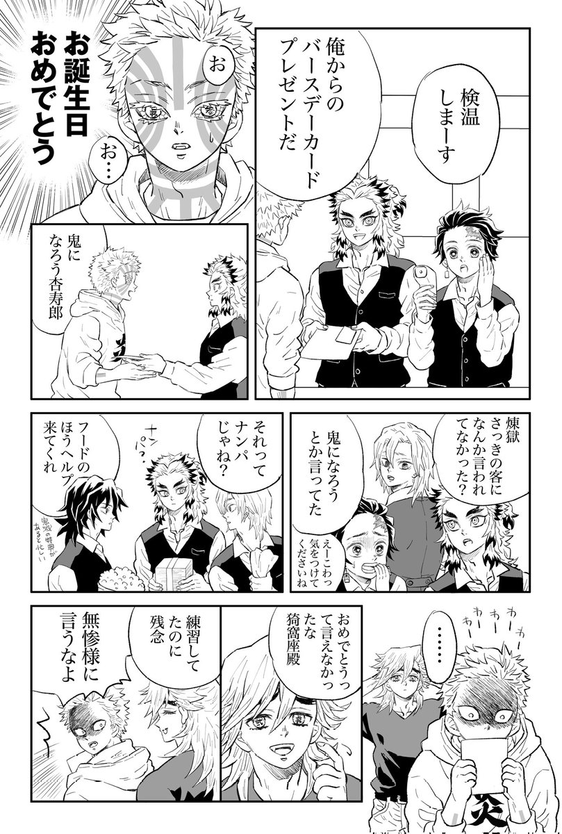 ♾️列車編上映中に🔥さん誕生日が重なって特典配布があった時の漫画(再掲) 