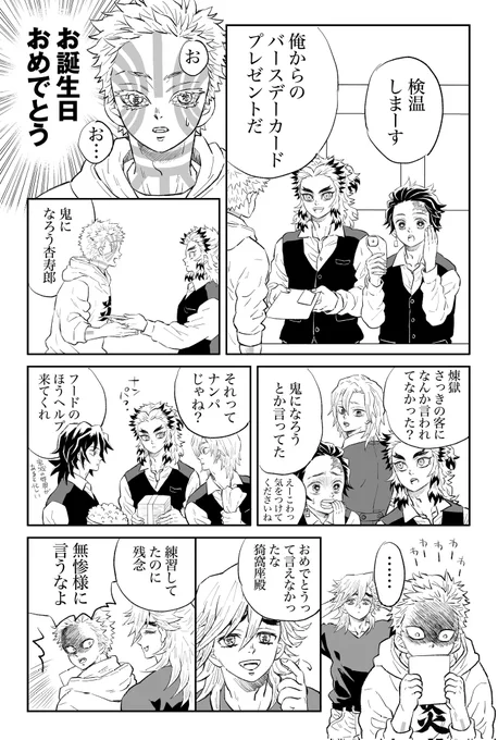 ♾️列車編上映中に🔥さん誕生日が重なって特典配布があった時の漫画(再掲) 