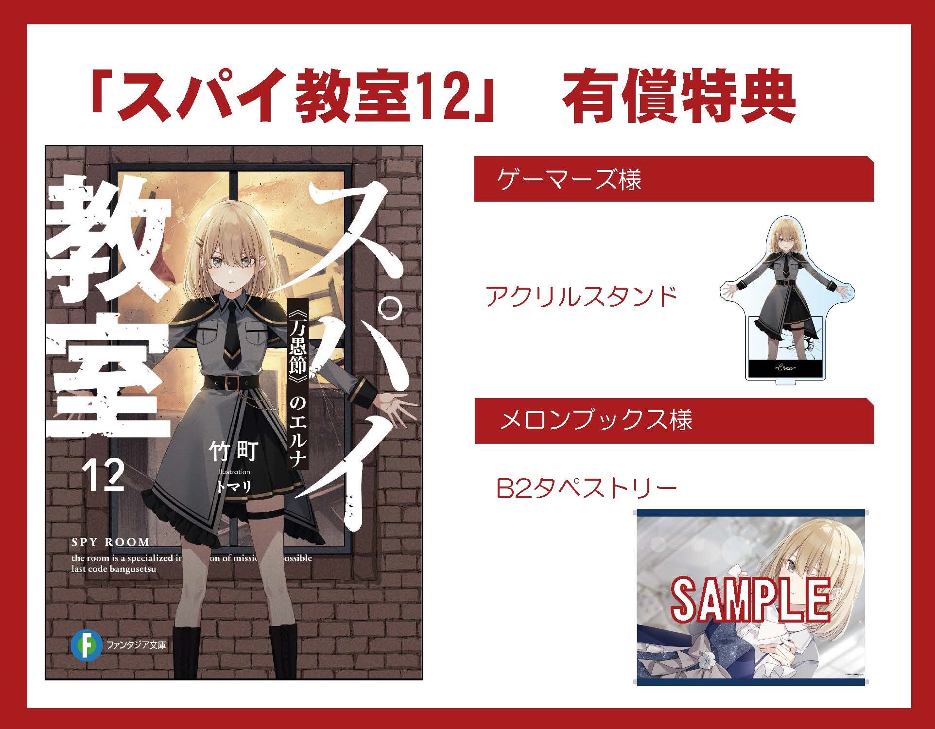 スパイ教室 アニメイト特典 全巻 アニメイト秋葉原 على X: 