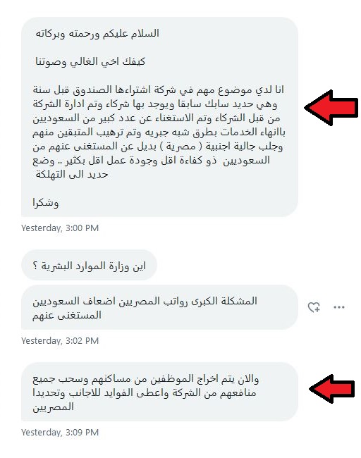 soutaljazeeraSA's tweet photo. 🔴مواطن| من الخاص:

🔸انا في شركة حديد #سابك .. تم الاستغناء عن عدد كبير من السعوديين بإنهاء الخدمات بطرق شبه جبريه وتم ترهيب المتبقين منهم وجلب جالية اجنبية (مص��ية) بديل عن المستغنى عنهم من السعوديين ذو كفاءة اقل وجودة عمل اقل بكثير ووضع حديد الى التهلكة..

🔸المشكلة الكبرى رواتب المصريين اضعاف السعوديين المستغنى عنهم والان يتم اخراج الموظفين من مساكنهم وسحب جميع منافعهم من الشركة واعطى الفوايد للاجانب‼️

🔸أين وزارة #الموارد_البشرية ؟

#القطاعات_المحتكره_للاجانب