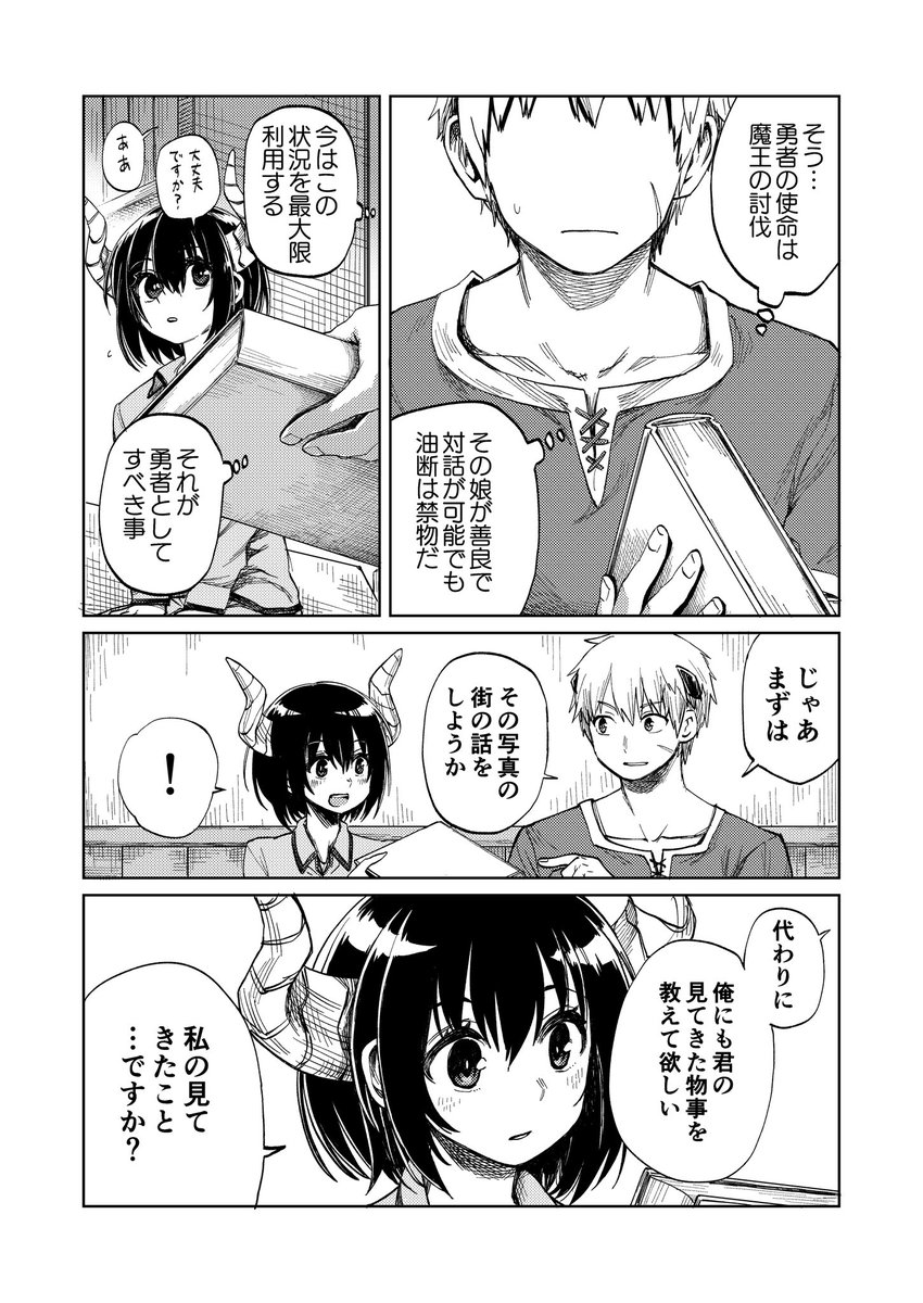 魔王の娘と留守番する話(5/8) 再放送 