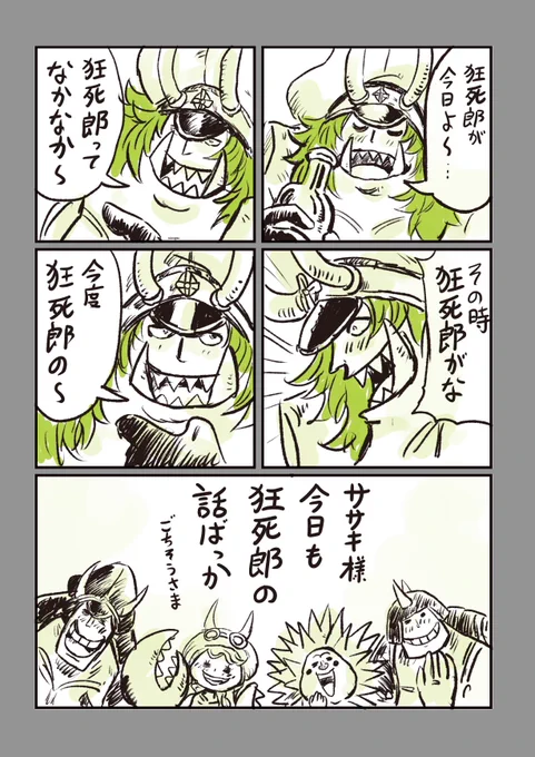 ササキ様は今日も狂 