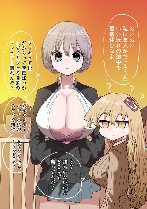 ボツ子ちゃん11 