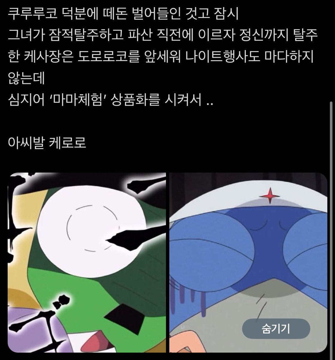 지하아이돌 도로로코