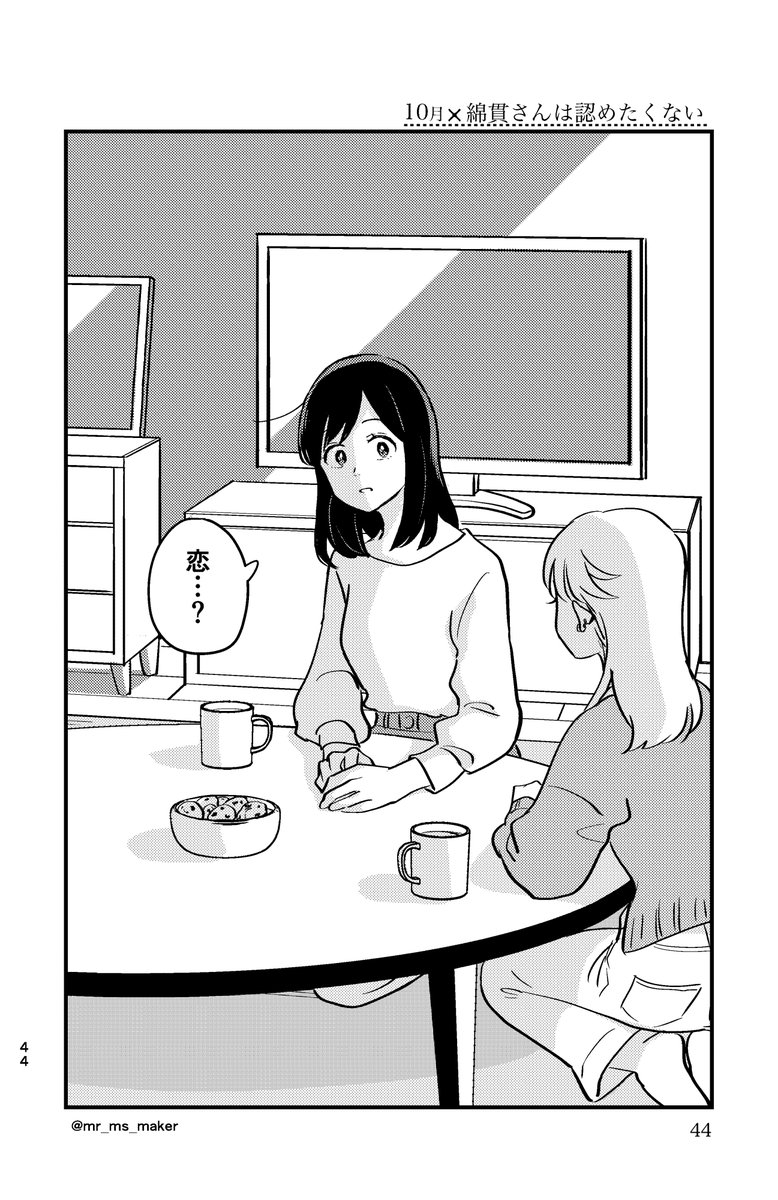 (2/2) 続きは11月! 