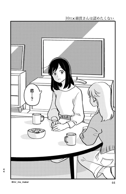 (2/2) 続きは11月! 