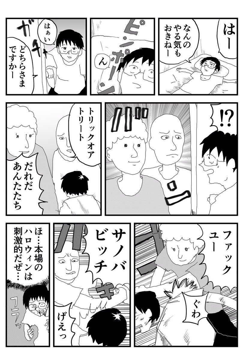ハロウィン【再掲】
#たむらの日記 
