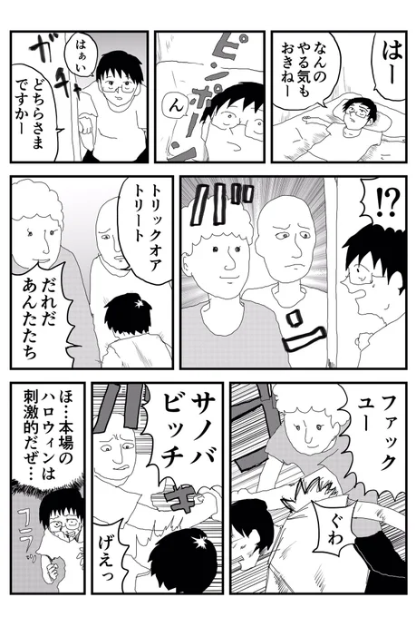 ハロウィン【再掲】
#たむらの日記 