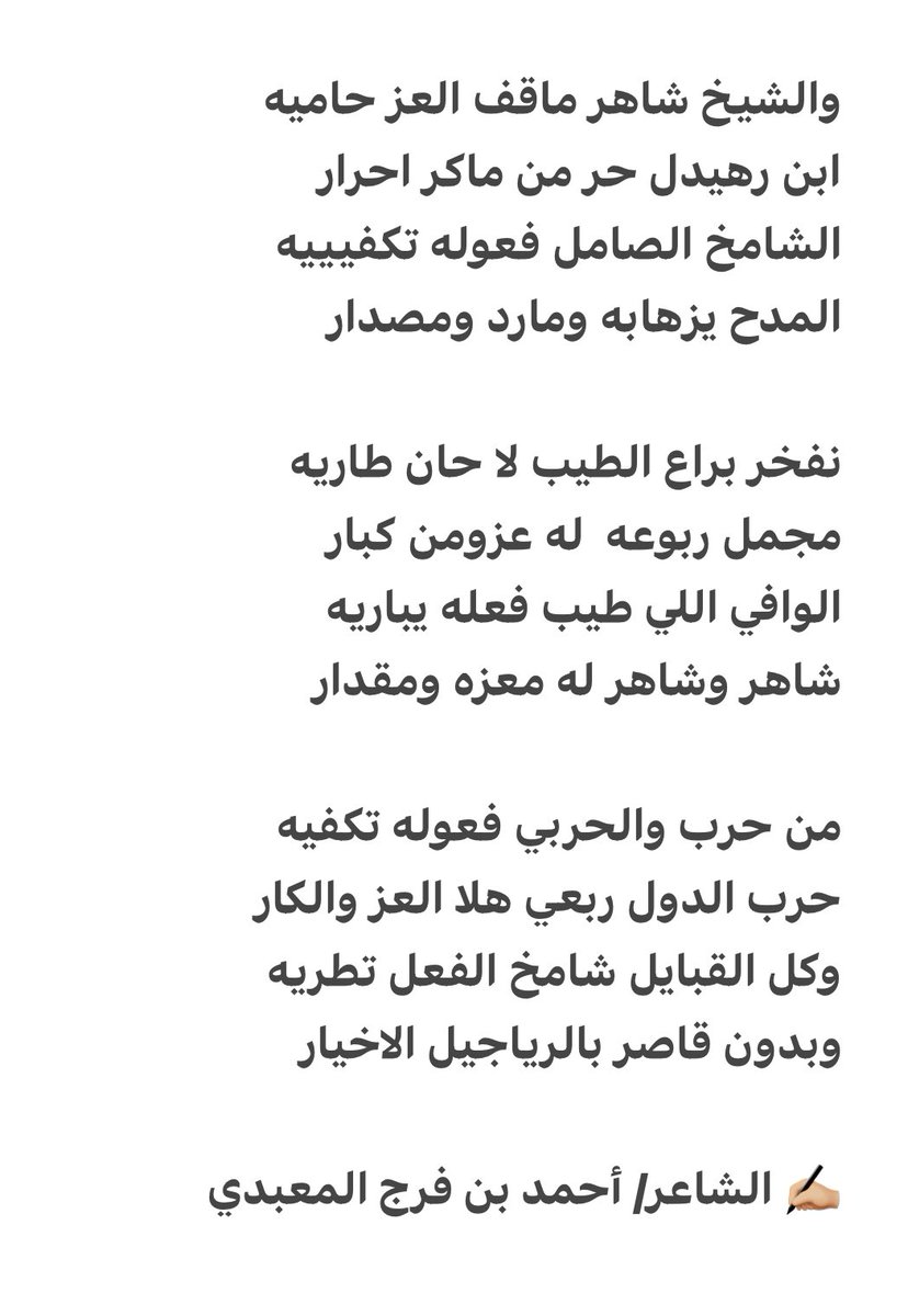 ALNAJBI_ALHARBI's tweet photo. وبهذه المناسبة شارك الشيخ الدكتور/ محمد بن عبداللطيف أبو زرعه النجبي بقصيدة شعرية ألقاها نيابةً عنه الشاعر/ أحمد بن فرج المعبدي https://t.co/yMc67sjw8c