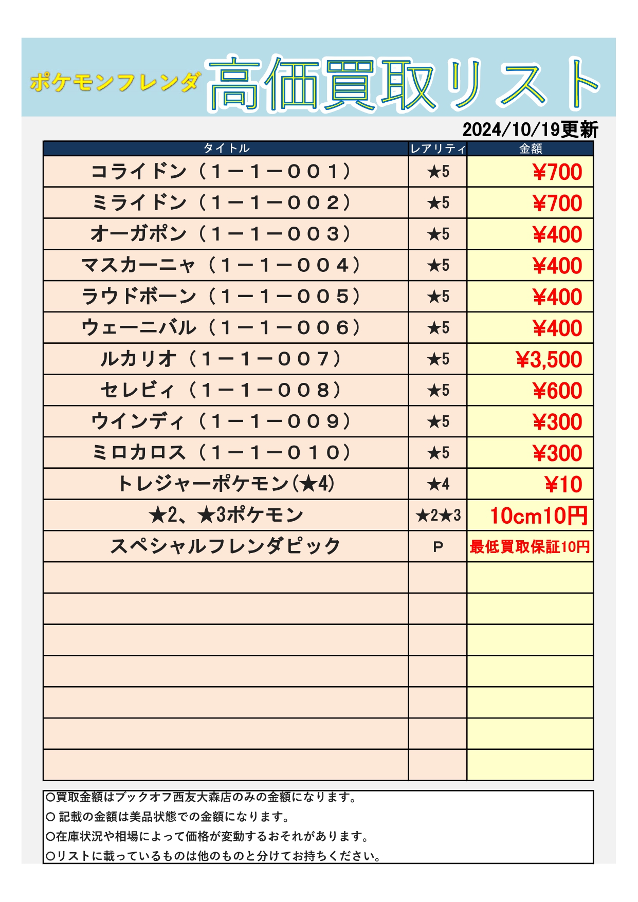 ブックオフ西友大森店【トレカ】 on X: 