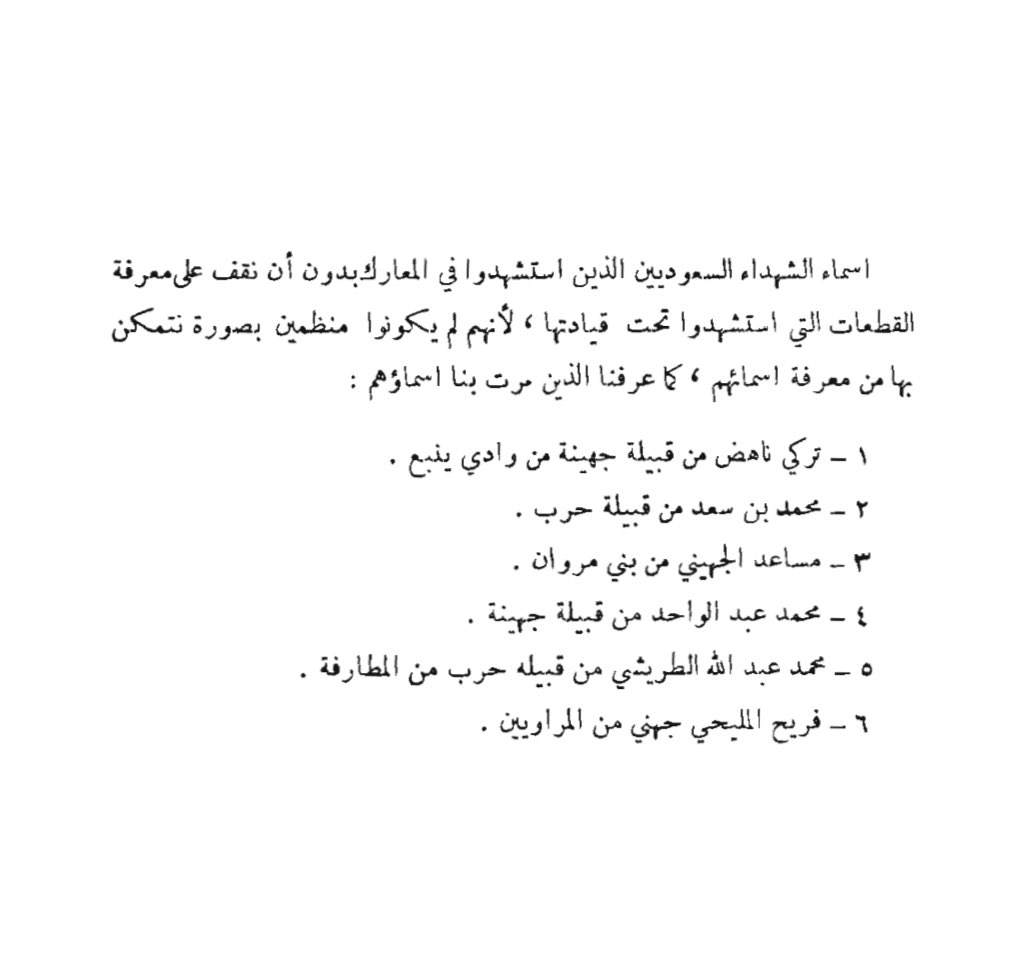 SMmiliitary's tweet photo. حصلت كنز تاريخي عظيم يا جماعة بعد بحث
وعناء .. جبت لكم اسماء شهداء ومصابين الجيش
السعودي في حرب فلسطين 🇵🇸🇸🇦 1948 !: https://t.co/aifv0hPzyG