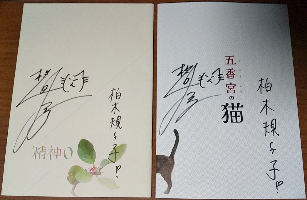 yukitkhs's tweet photo. パンフレットにサインもいただきました。『五香宮の猫』、そして4年前の『精神0』にも。想田監督、柏木プロデューサー、欲張りなお願いに応えてくださりありがとうございました。 https://t.co/S8QKtC09Me