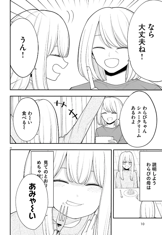 勇気を出して学校に行く不登校の女の子(2/8) 
