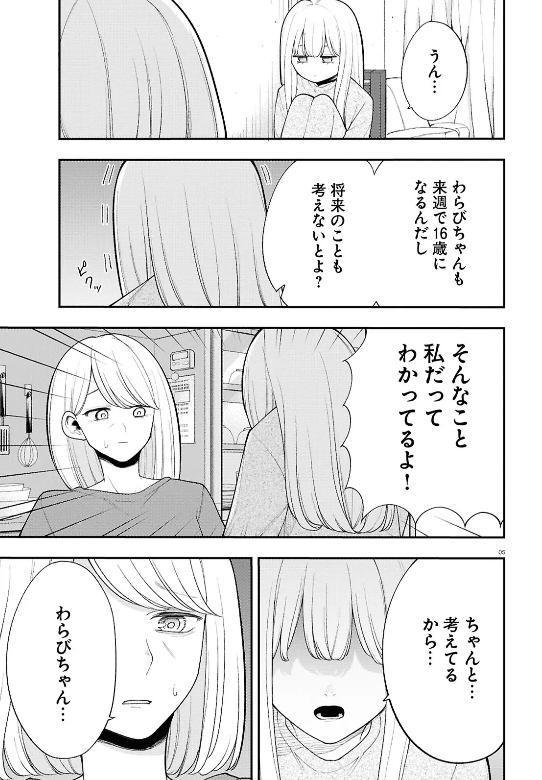 勇気を出して学校に行く不登校の女の子(2/8) 