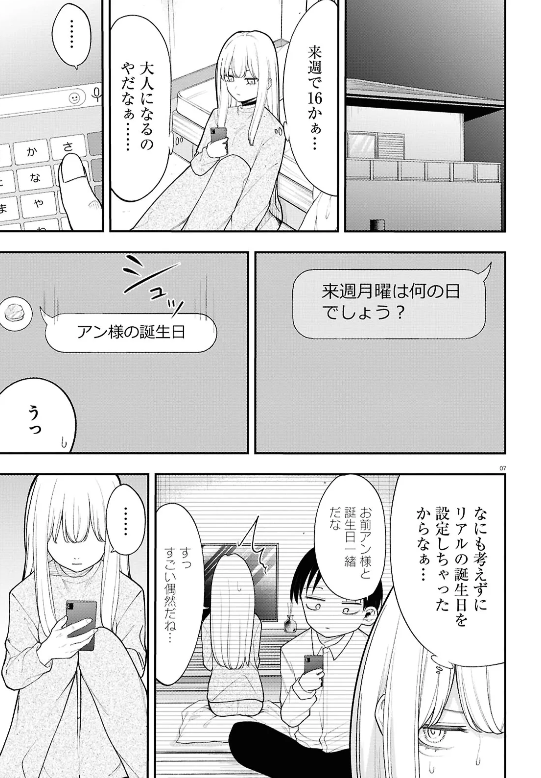 勇気を出して学校に行く不登校の女の子(2/8) 