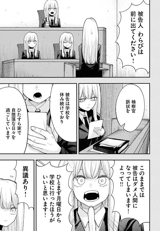 勇気を出して学校に行く不登校の女の子(3/8) 