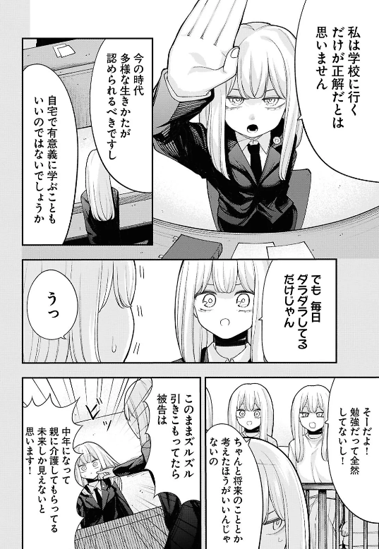 勇気を出して学校に行く不登校の女の子(3/8) 