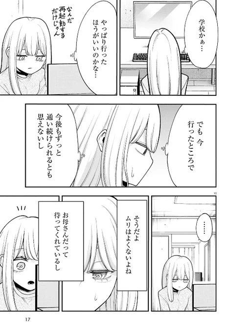 勇気を出して学校に行く不登校の女の子(4/8) 