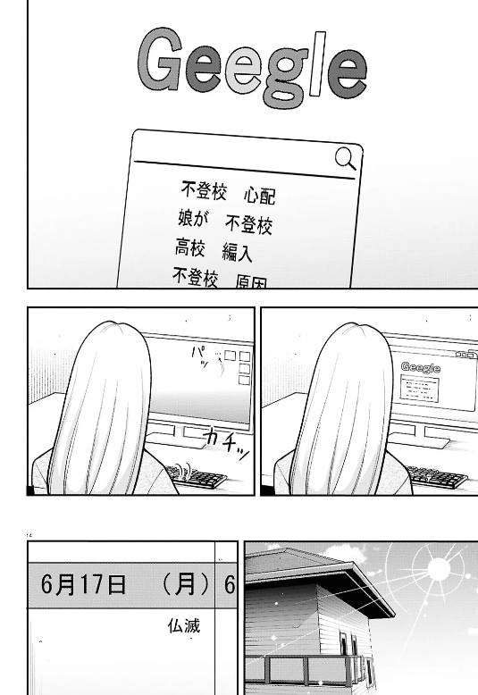 勇気を出して学校に行く不登校の女の子(4/8) 