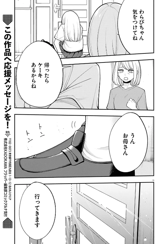 勇気を出して学校に行く不登校の女の子(4/8) 