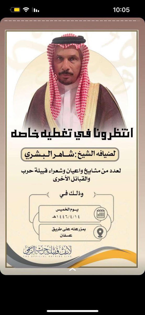 ALNAJBI_ALHARBI's tweet photo. شرف الشيخ الدكتور/ محمد بن عبداللطيف أبو زرعة النجبي حفل الشيخ/شاهر بن رهيدل البشري المقام على شرف عدد من شيوخ وأعيان وشعراء قبيلة حرب والقبائل الأخرى في مزرعته الخاصة. https://t.co/Jc9ijwaclF
